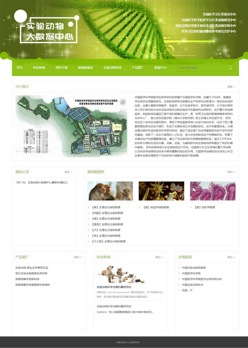 实验动物大数据中心_副本.png 实验动物大数据中心_副本.png